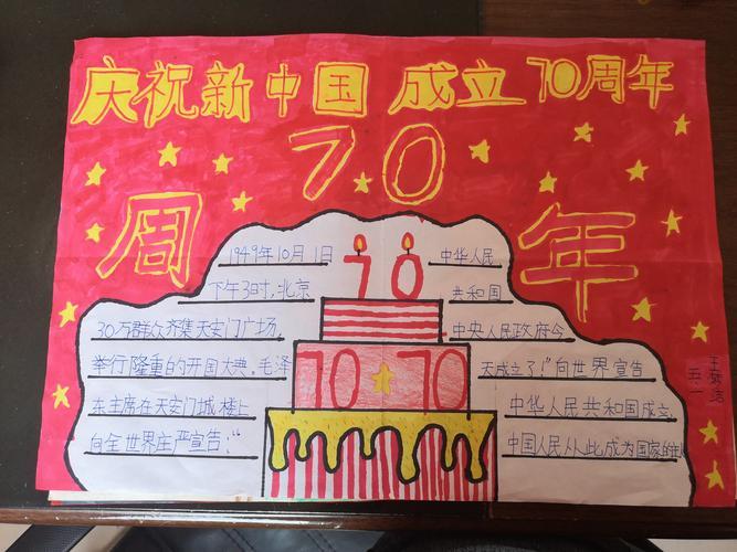 写美篇国庆节前夕我们开展了庆祝新中国成立70周年的手抄报比赛