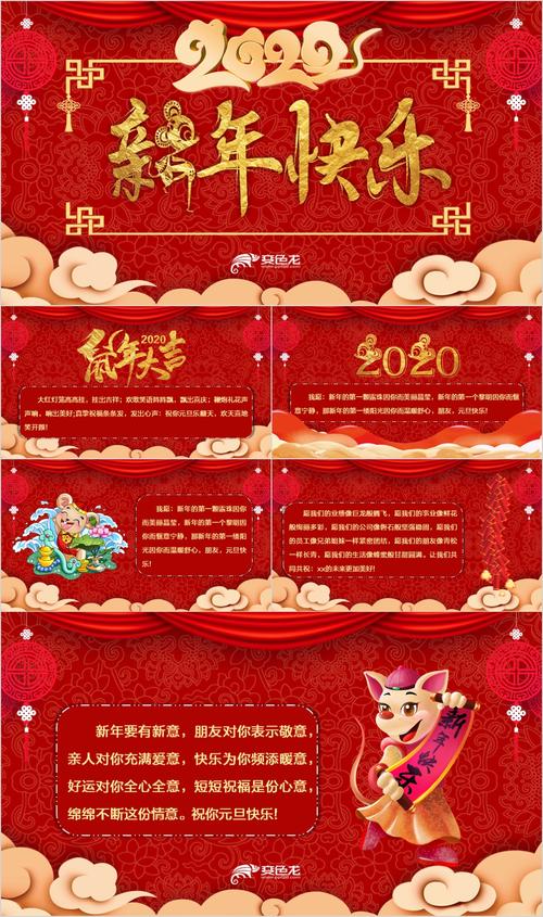 红色喜庆中国风新年快乐新年祝福贺卡ppt模板