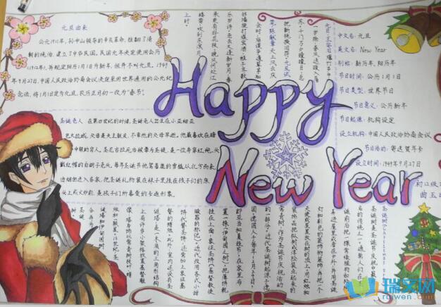 高中迎新年手抄报   中国有好多节日例如重阳节儿童节多如海边