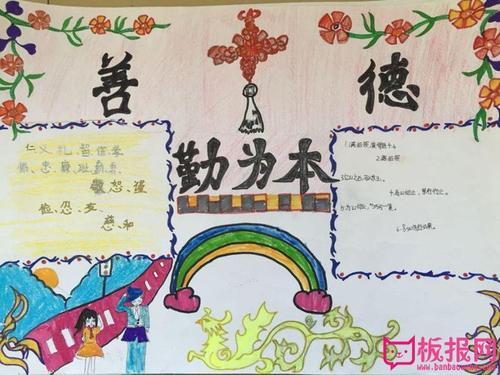 中国传统文化手抄报图片勤为本三年级手抄报廉洁文化校园-以勤为标 以