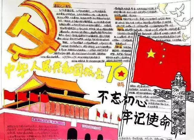 建国70周年手抄报多套通用模板高清大图给孩子收藏手机搜狐网新中国