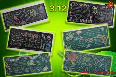 绿色主题黑板报初中植树节相关板报高中生绿-149kb