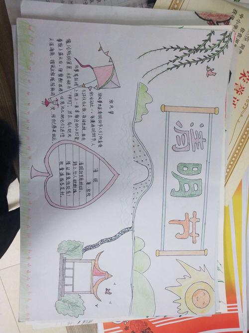 清丰县明月湖小学清明节手抄报比赛 写美篇在老师的正面引导下