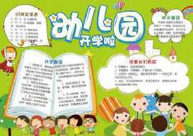 幼儿园对孩子寄语手抄报 幼儿园手抄报-蒲城教育文学网