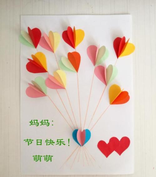 母亲节手工用爱心形状做一个母亲节贺卡祝妈妈节日快乐|祝福语|卡纸