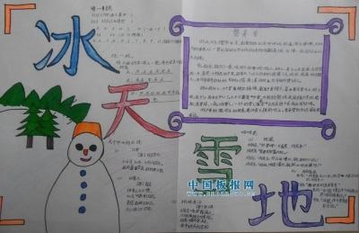 四年级冰雪竞赛手抄报 四年级手抄报-蒲城教育文学网