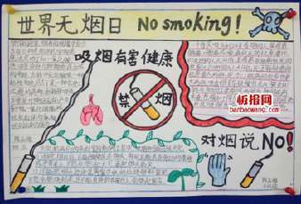 关于无烟日手抄报内容禁止吸烟手抄报图片