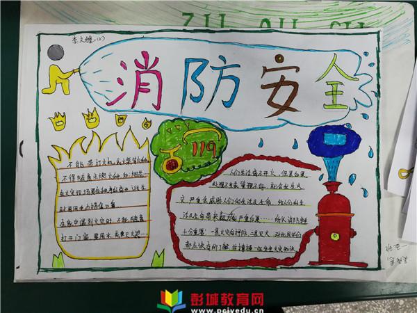 贾汪区汴塘中心小学开展了以消防安全知识为主题的手抄报比赛活动
