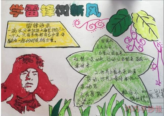 小学生学雷锋树新风手抄报内容与图片一等奖三年级 - 巧巧简笔画