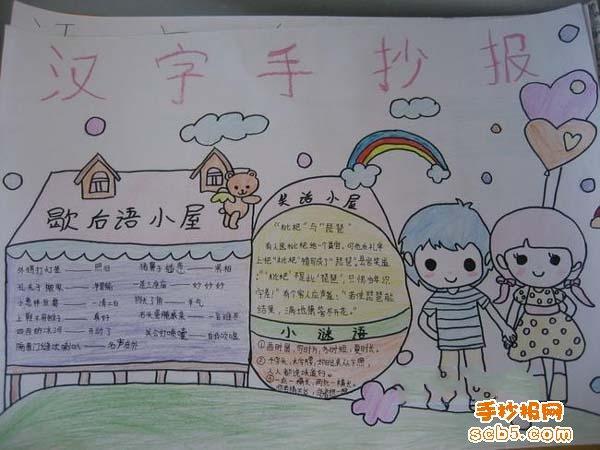 第1名语文手抄报资料杨家岭福州希望小学一年级一班语文手抄报文学