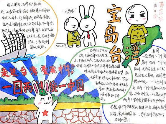 关于宝岛台湾的手抄报绘画作品