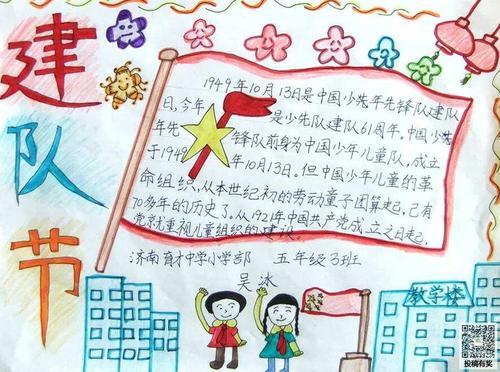 中国少年先锋队建队日手抄报-美丽的红领巾