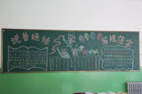 语言文字宣传黑板报 黑板报图片大全-蒲城教育文学网