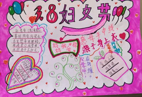 小学四年级庆祝三八妇女节手抄报展示 写美篇  拥有一颗感恩的心才