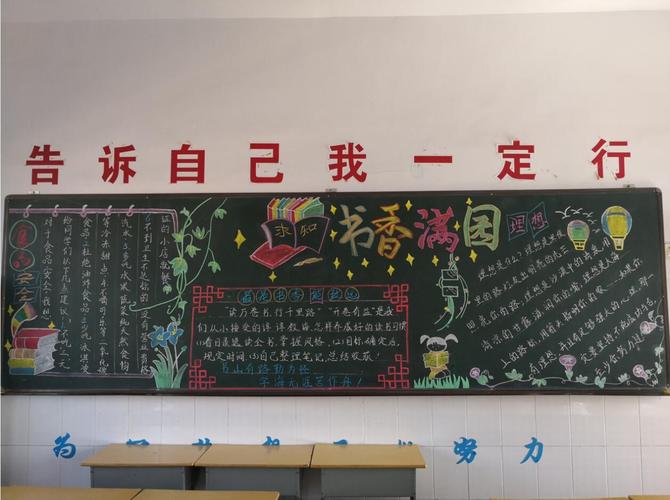 灌南县逸夫特校举行黑板报评比活动