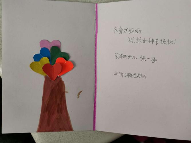 礼物 写美篇  3月7日中午杨老师带着我们为三八妇女节制作一份贺卡