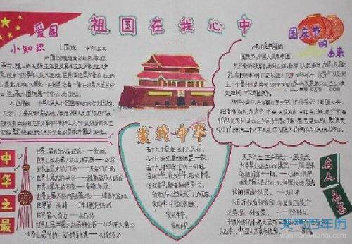 中国成立71周年手抄报文字内容庆祝新中国成立71周年手抄报精美