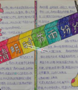 小学生清明节传统节日的手抄报内容