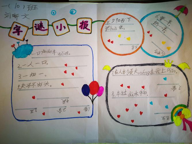 其它 猜字谜手抄报 写美篇猜字谜是一种中国传统文字游戏属于传统