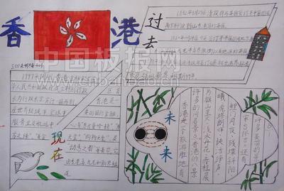 关于香港的手抄报图片-小学生手抄报范文家-184kb