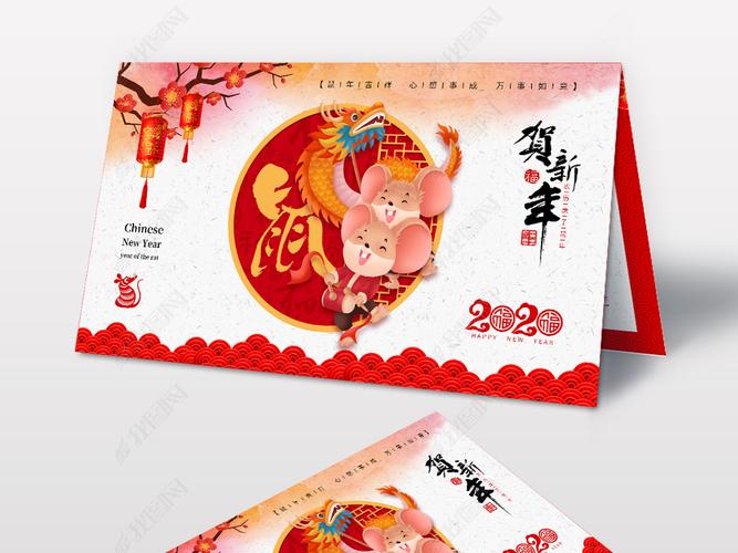 中国风2020鼠年贺卡企业公司新年明信片