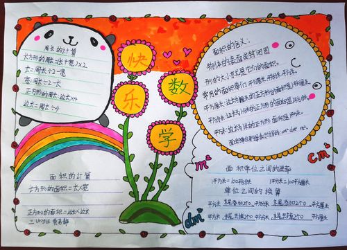 灞桥教育东城二小三年级三班四班数学手抄报 - 美篇