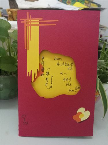 温州翔宇初中给我最爱的人一张贺卡