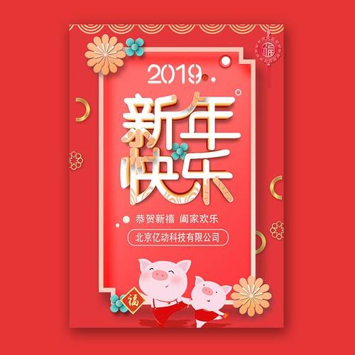 65 19秀点 2019猪年新年春节高端祝福语音贺卡企业个人通用 147 59秀