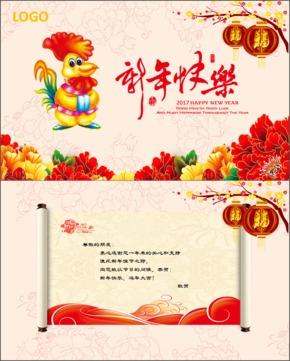 2017鸡新年春节企业向客户朋友拜年音乐电子贺卡高端动态ppt模板