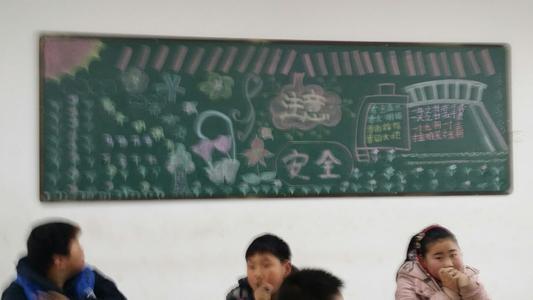 黑板报宣传荥阳市广武镇第二小学开展安全教育黑板报展示活动三爱三节