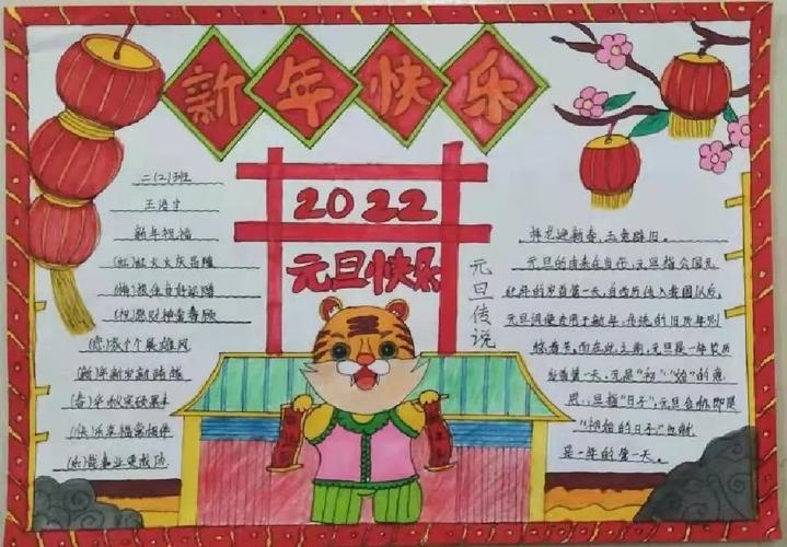 和林县城关第一完小开展了 迎新年庆元旦手抄报评