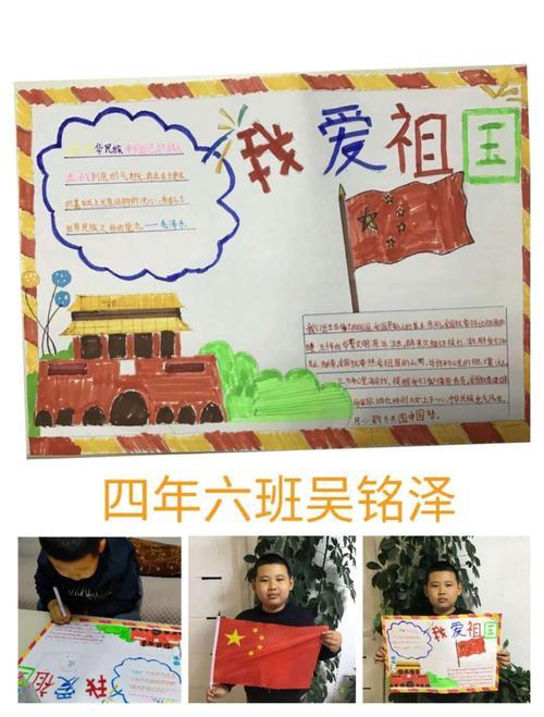 写美篇 是中华人民共和国以爱国为主题的手抄报