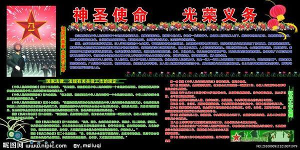 2017年征兵宣传黑板报 黑板报图片大全-蒲城教育文学网