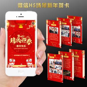 wh011 2018喜庆企业团队个人新年祝福公司部门相册微信h5电子贺卡