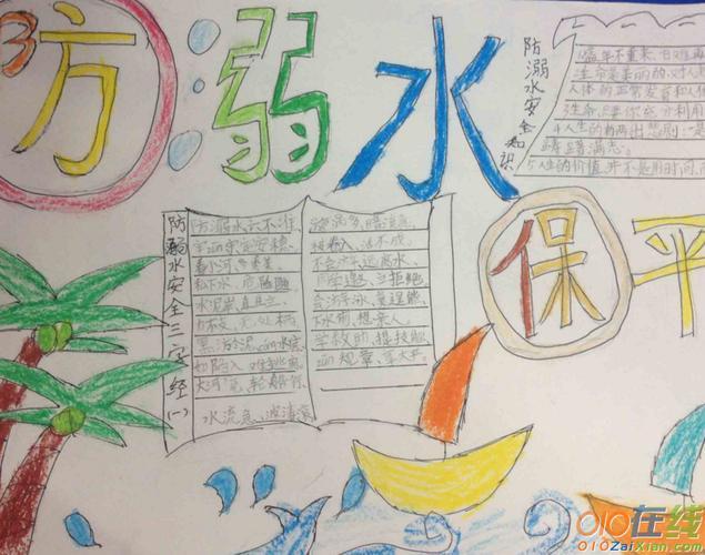 三四年级的防疫防溺水手抄报 四年级的手抄报-蒲城教育文学网