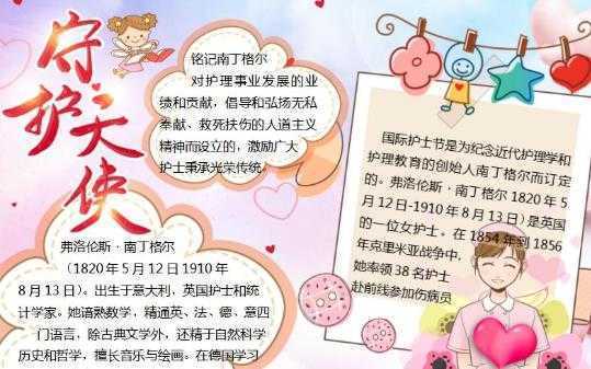 关于中国护士节的手抄报春节的手抄报