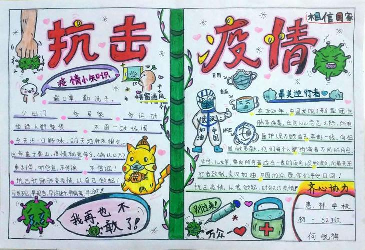 祥学校初二52班学生手抄报为武汉加油为中国加油 写美篇防控疫情