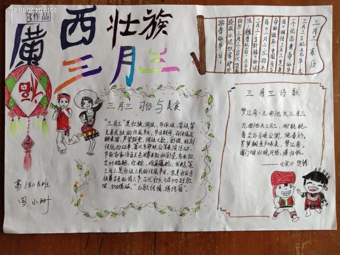 庆广西壮族三月三手抄报 写美篇  为引导学生了解壮乡文化弘扬