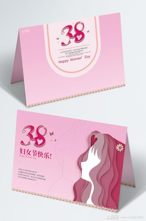 三八妇女节节日祝福贺卡模板下载-编号1307676-众图网
