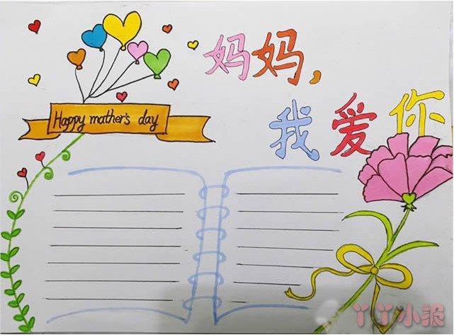 模板怎么画简单又漂亮母亲节手抄报模板怎么画简单又漂亮妈妈是伟大的