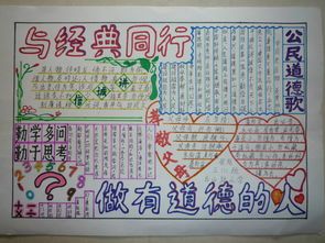 与经典同行做有道德的人手抄报关于初中语文的手抄报图片与经典同行