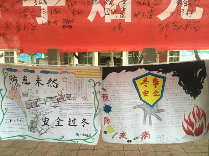 长安六中举办冬季安全教育手抄报展览 写美篇  为了切实增强学生的