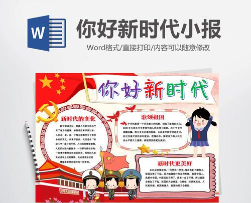 大学生新时代新中国的手抄报小学生新年手抄报