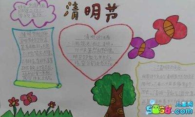 四年级清明卡纸手抄报 四年级手抄报-蒲城教育文学网