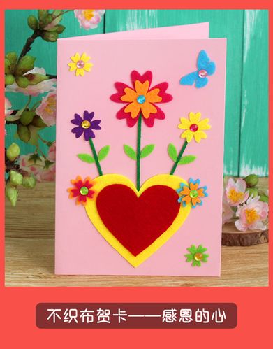 儿童手工diy立体贺卡 母亲节幼儿生日不织布自制卡片纸创意材料包双