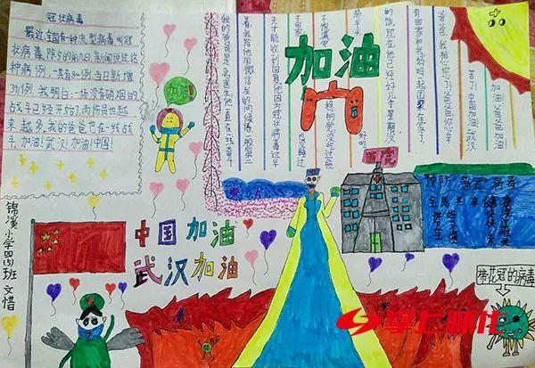 怀化锦溪小学学生绘制手抄报为抗疫加油