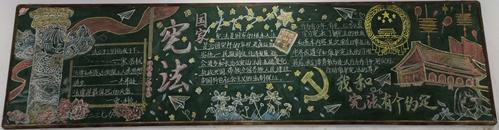 法制教育运城格致中学宪法宣传周主题黑板报展示