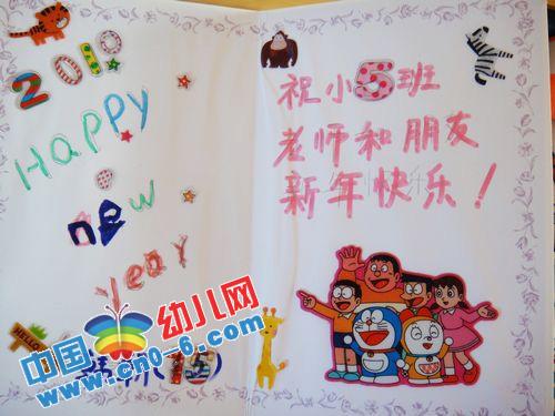 中国幼儿网祝小朋友和爸爸妈妈老师妈妈们新年快乐幼儿园新年贺卡
