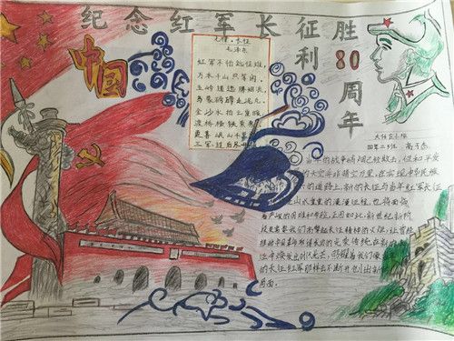大寺镇大任庄小学开展以纪念红军长征胜利80周年为主题的手抄报征集
