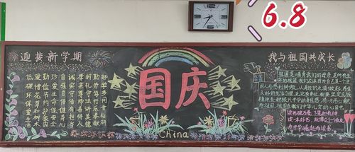 书院小学举办庆国庆迎中秋黑板报评比活动